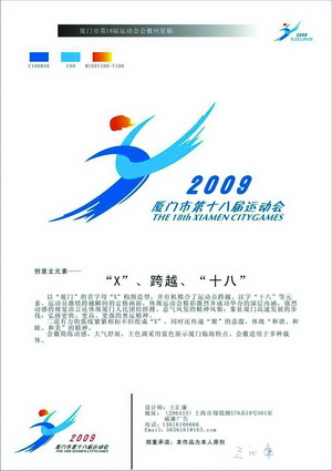 廈門設計，活力綻放——第18屆廈門市運動會口號與會徽正式揭曉