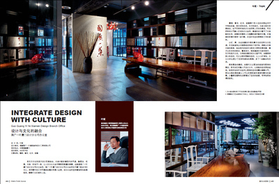 設(shè)計(jì)與文化的融合——國(guó)廣一葉廈門(mén)設(shè)計(jì)分公司辦公室